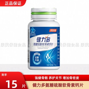 汤臣倍健健力多氨糖2260软骨素钙片女中老年人护关节软骨官方正品