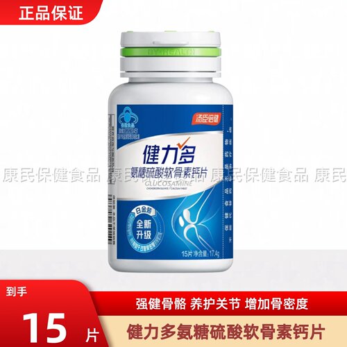 汤臣倍健健力多氨糖软骨素钙片