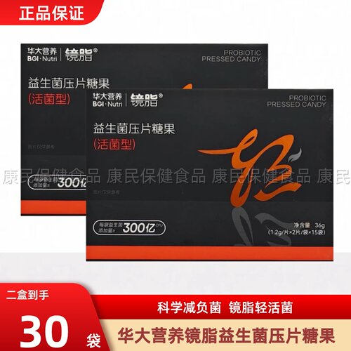 华大营养镜脂轻体重益生菌身材