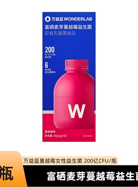 万益蓝wonderlab蔓越莓益生菌粉女性秘密花园乳酸杆菌小粉瓶正品