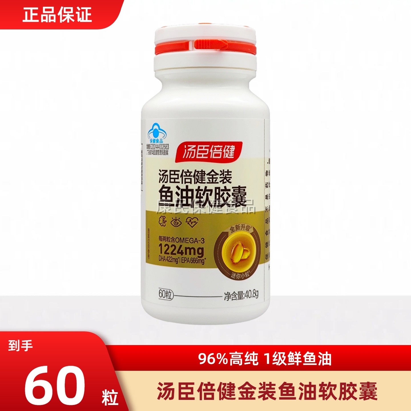 汤臣倍健96金装鱼油高纯浓度