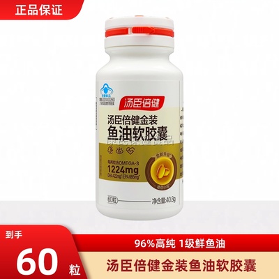 汤臣倍健96金装鱼油高纯浓度