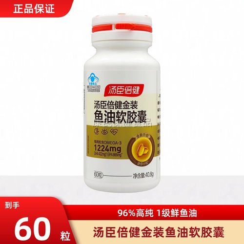汤臣倍健96金装鱼油高纯浓度
