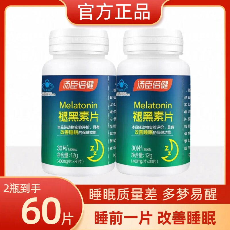 汤臣倍健褪黑素成人安瓶助眠改善失眠老人成人睡眠片搭维生素B6片