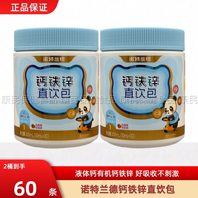 诺特兰德液体钙铁锌直饮包儿童