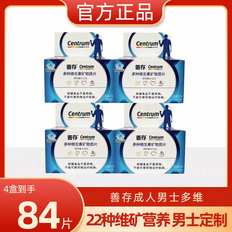 善存男士复合多种维生素矿物质片成人男性多种B族维C钙铁锌铜硒片