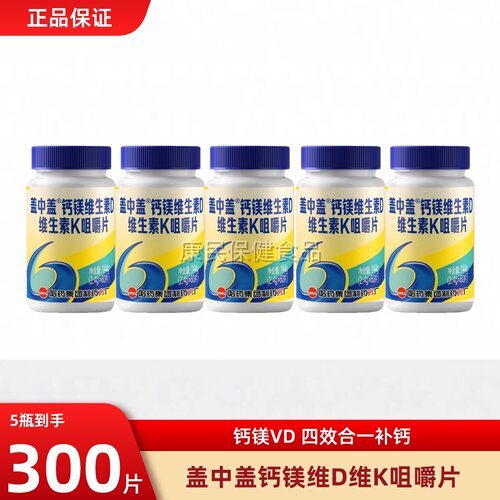 盖中盖牌钙镁维生素d维生素k咀嚼