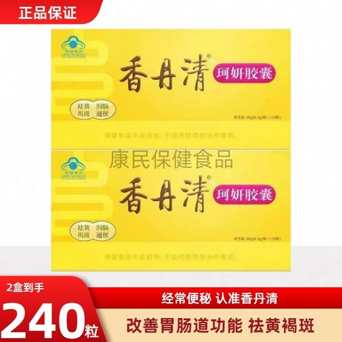 香丹清珂妍胶囊0.4g/粒*120粒