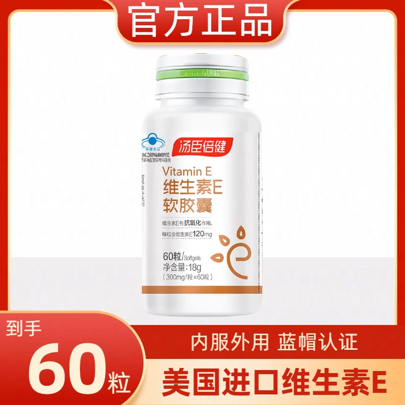 汤臣倍健维生素软胶囊200粒