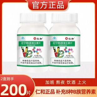 仁和B族维生素片vb多种复合维生素b1b2b6 维B维生素C b12男女正品