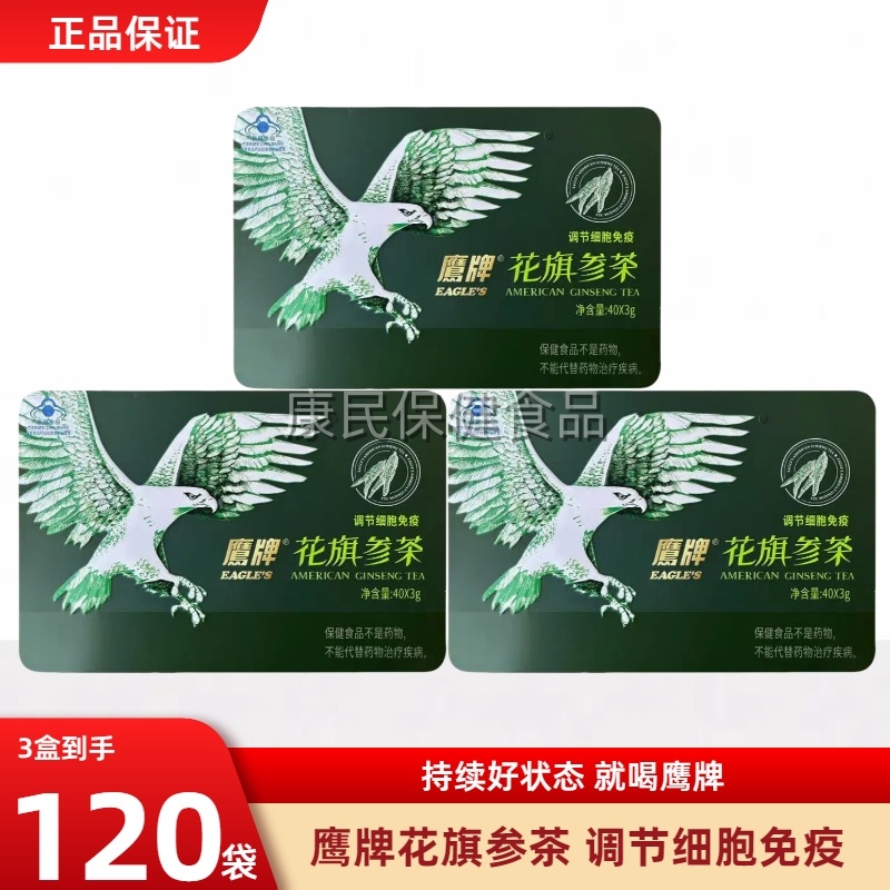 鹰牌花旗参西洋参茶有益提神抗疲劳女性男士西洋参茶礼盒官方正品