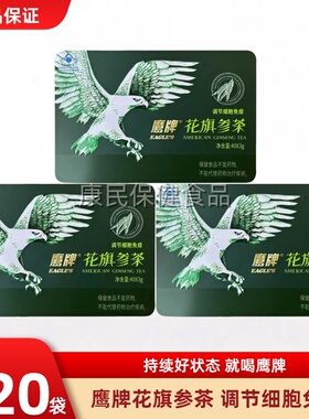 鹰牌花旗参颗粒40袋中老年人调节免疫力女性男士西洋参茶官方正品