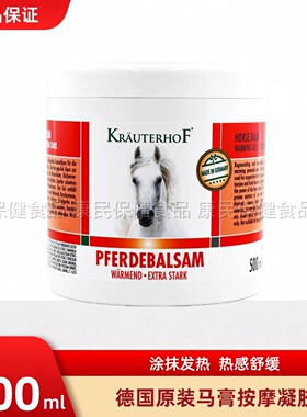 德国进口马膏马栗膏500ml