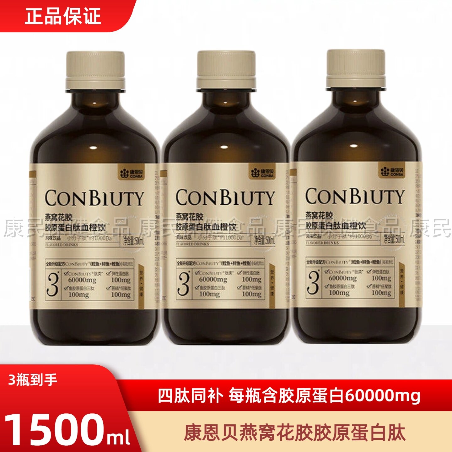 康恩贝小分子燕窝花胶胶原蛋白肽血橙饮口服液烟酰胺抗糖饮500ml