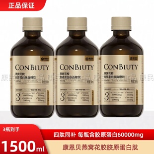 康恩贝小分子燕窝花胶胶原蛋白肽血橙饮口服液烟酰胺抗糖饮500ml