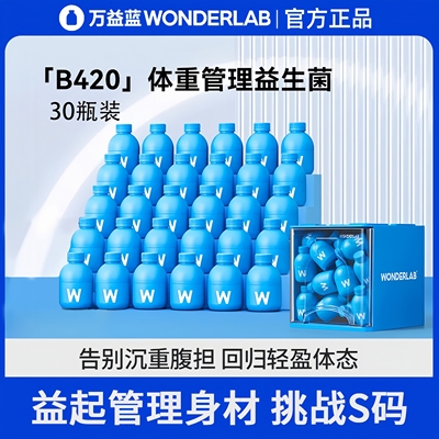 万益蓝wonderlab活性益生菌粉