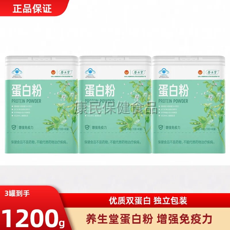 养生堂蛋白粉分离乳清蛋白