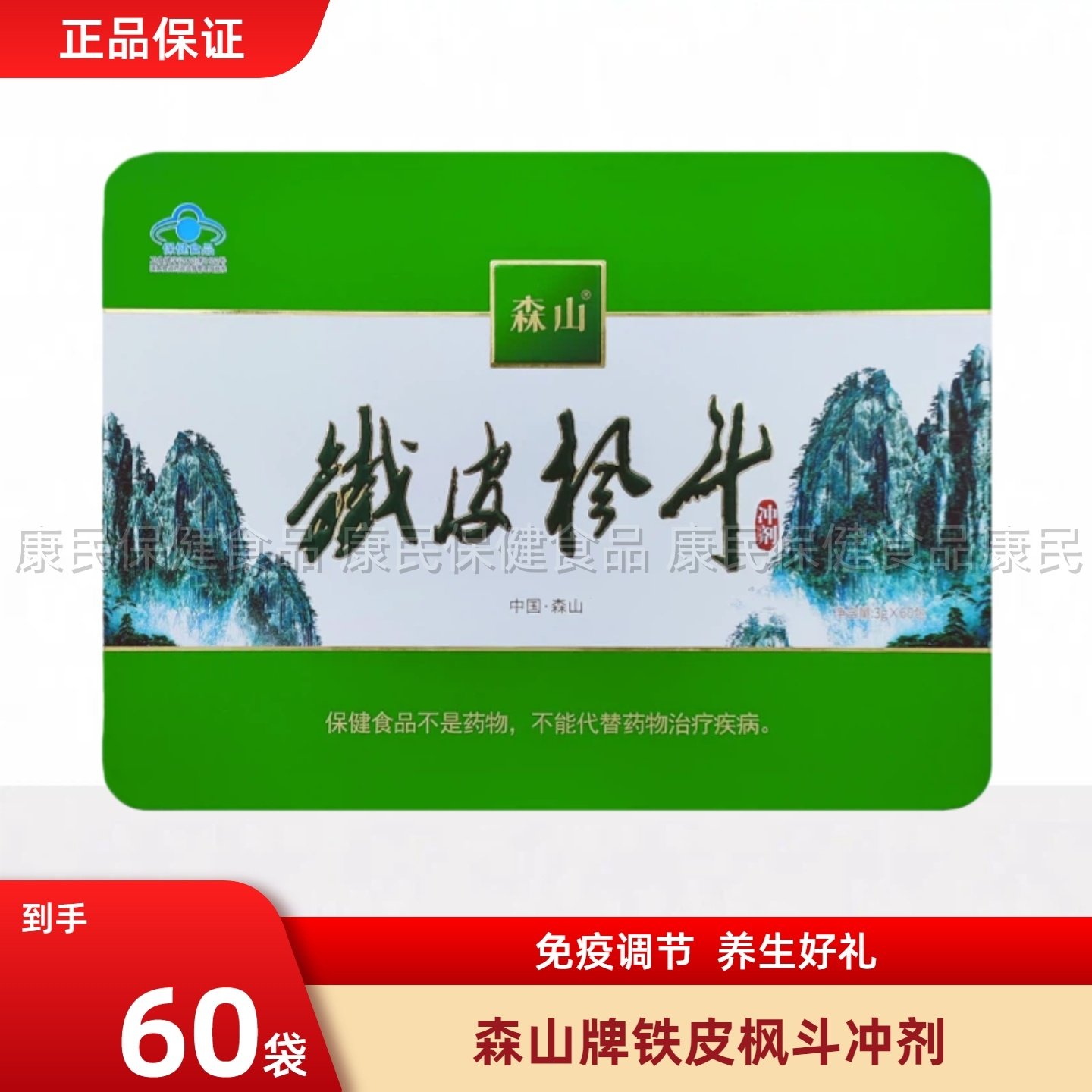 森山铁皮枫斗冲剂3g*60包石斛颗粒中老年调节免疫保健品年货礼盒,保健食品/膳食营养补充食品,灵芝/参类/石斛提取物,淘宝优惠券,粉丝福利购,淘宝优惠卷
