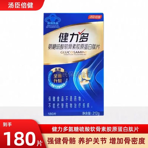 汤臣倍健健力多氨糖软骨素钙片