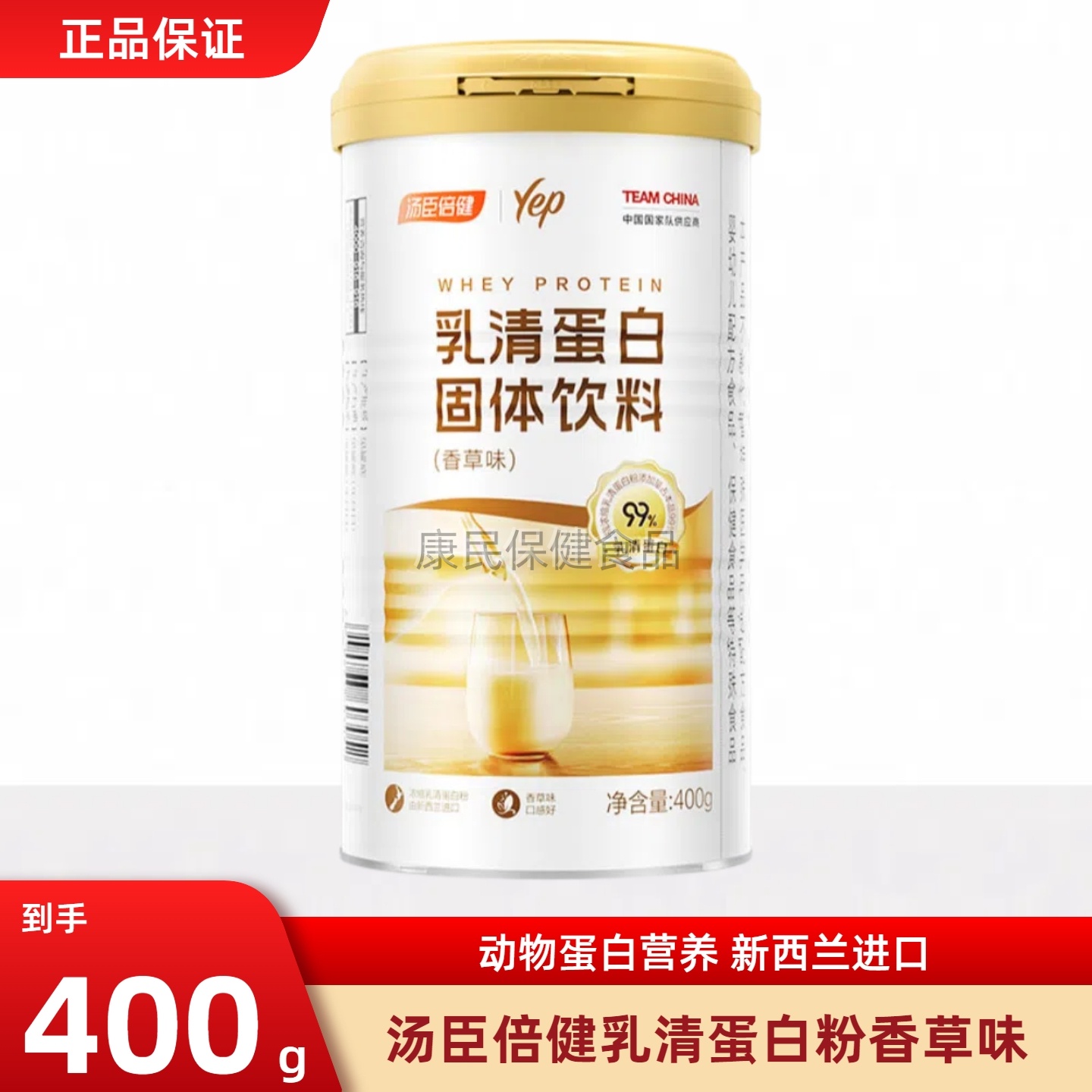 汤臣倍健乳清蛋白粉400g