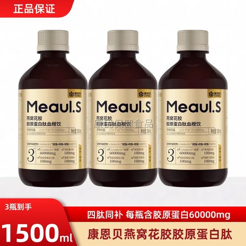 康恩贝小分子燕窝花胶胶原蛋白肽