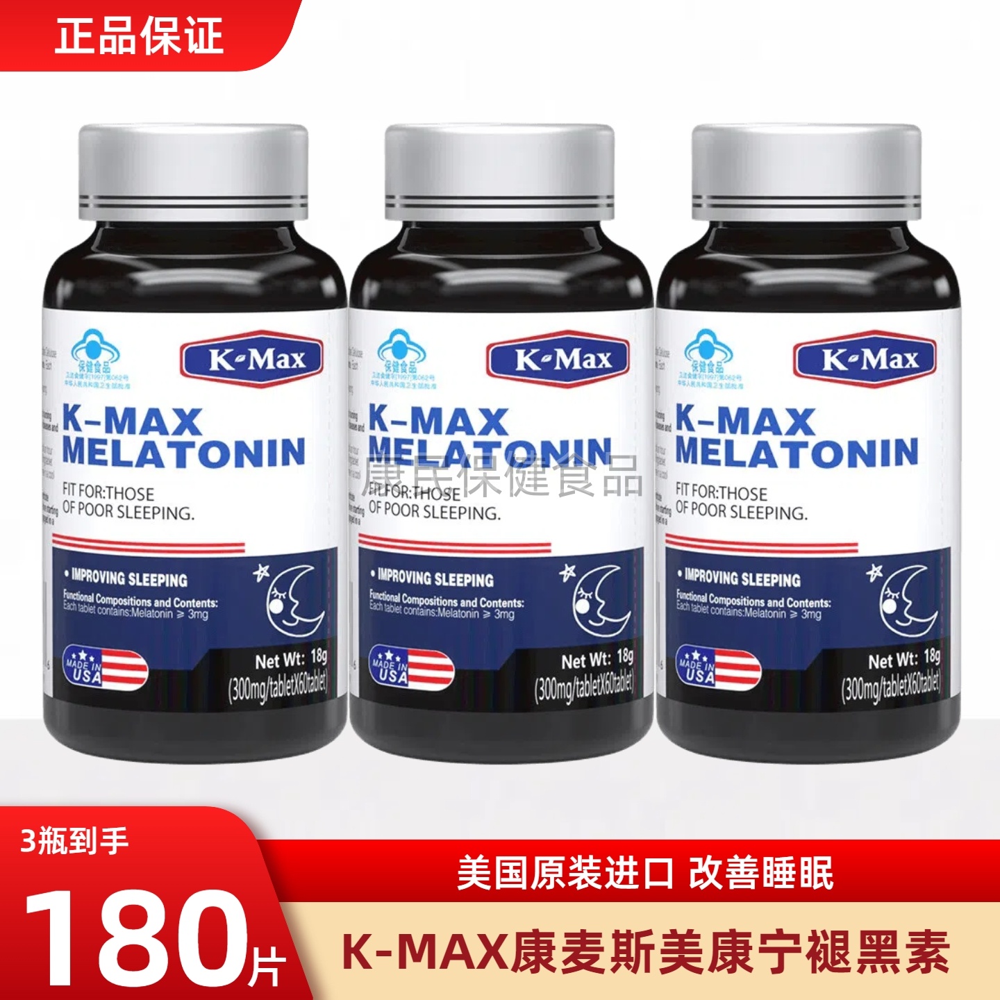 康麦斯褪黑素安瓶助眠改善睡眠