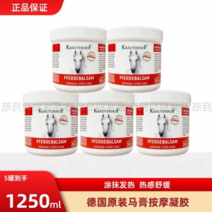 250 进口官方七叶庄园马栗按摩凝胶马栗乐马油 500ML德国马膏原装