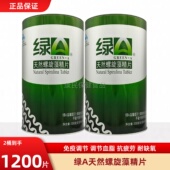 绿A天然螺旋藻精片600粒×0.5g 调节血脂 抗疲劳 免疫调节 耐缺氧
