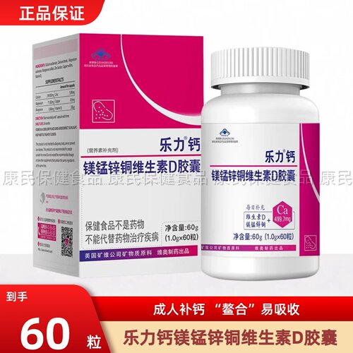 乐力钙片中老年人补钙成人