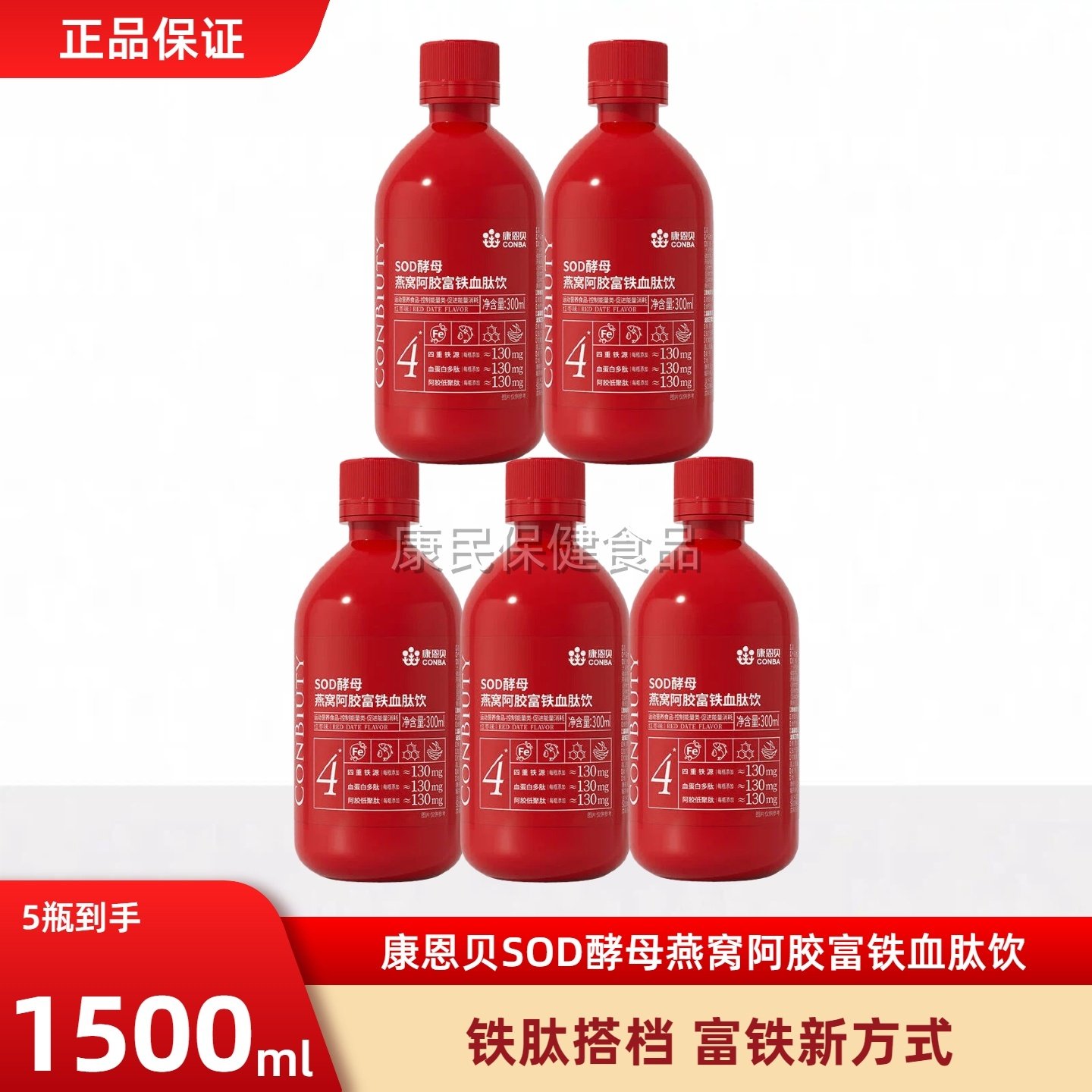 康恩贝元气铁 燕窝阿胶血肽饮 高含量130mg有机铁女性好吸收孕妇,保健食品/膳食营养补充食品,钙铁锌/钙镁,淘宝优惠券,粉丝福利购,淘宝优惠卷