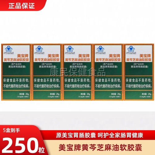 MEBO美宝黄芩芝麻油软胶囊