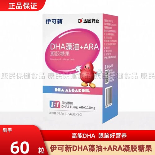 伊可新DHA藻油ARA软胶囊