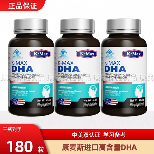 康麦斯忆立清DHA改善儿童学生青少年美国进口学习鱼肝油