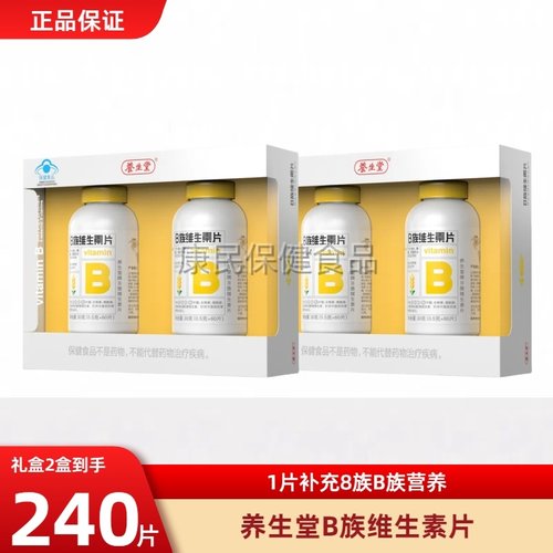 养生堂牌B族维生素片男士女性