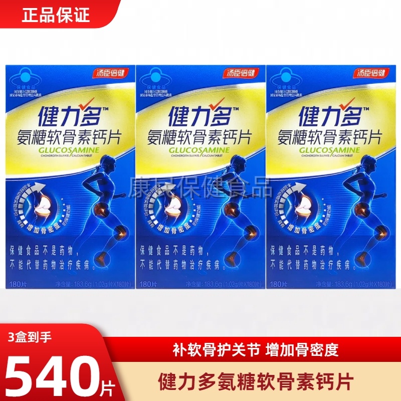 汤臣倍健健健力多氨糖软骨素