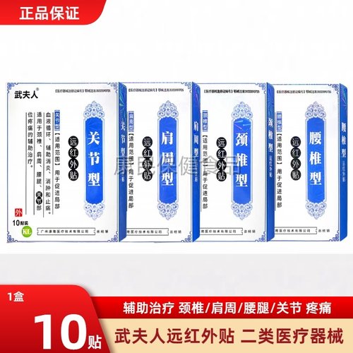 武夫人远红外贴肩周颈椎腰椎膝盖