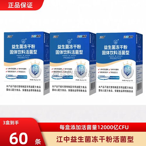 江中12000亿活性益生菌冻干粉