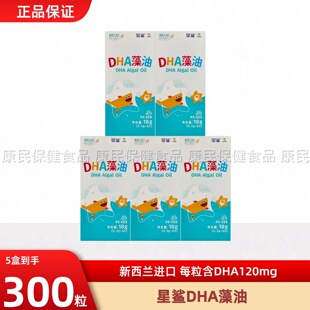 星鲨牌dha藻油软胶囊婴幼儿专用儿童学生婴儿宝宝孕妇记忆海藻油