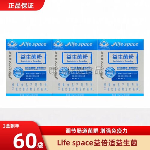 汤臣倍健益生菌调节肠道