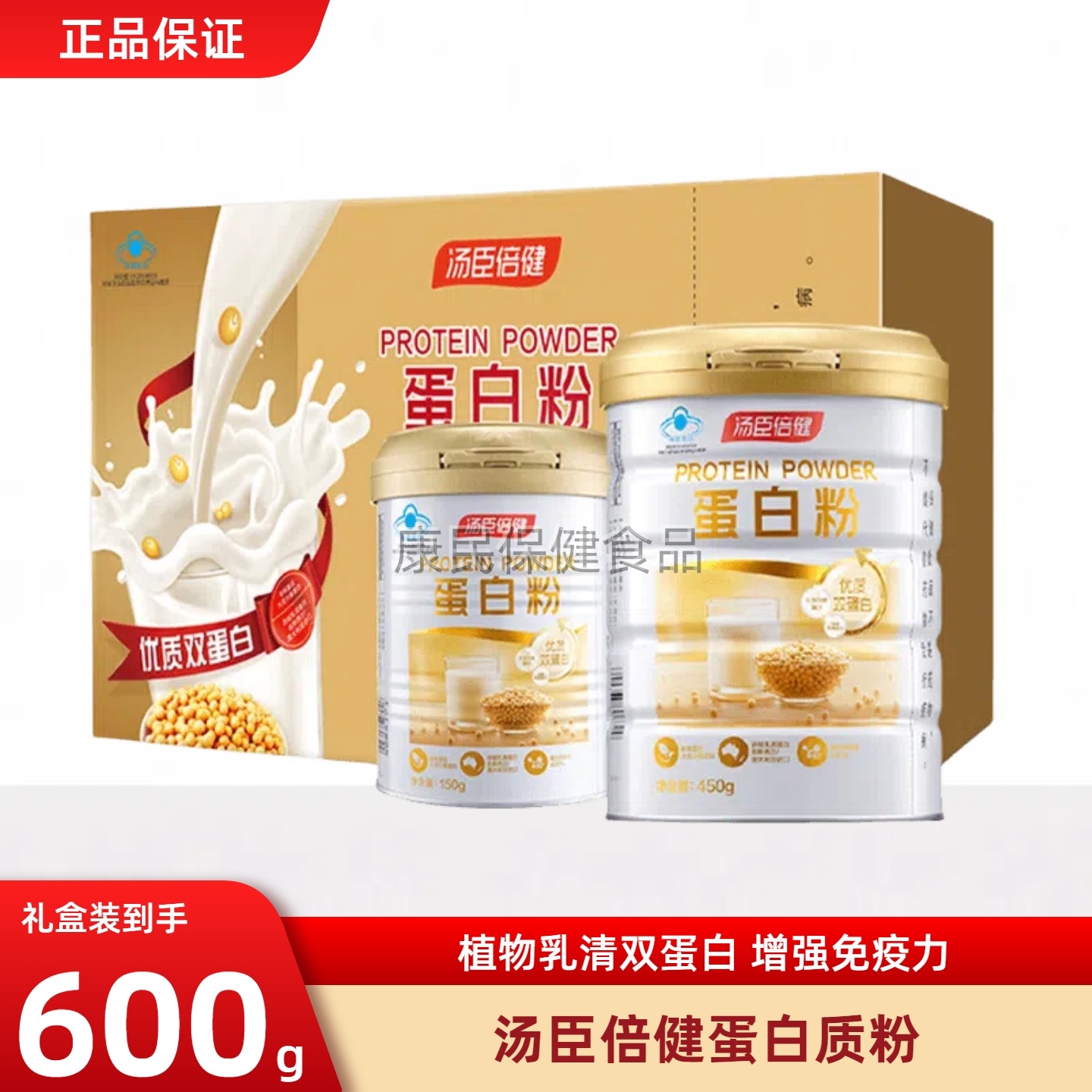 汤臣倍健蛋白粉礼盒多款可选