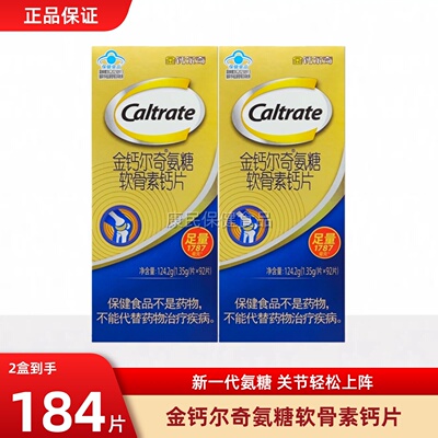 【立即抢购】金钙尔奇1787氨糖软骨素柠檬酸钙片维生素d中老年人