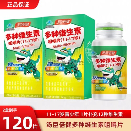 汤臣倍健青少年复合维生素咀嚼片