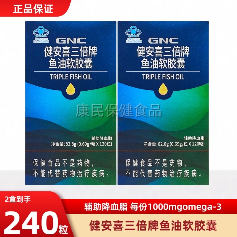 gnc健安喜深海鱼鱼油120粒