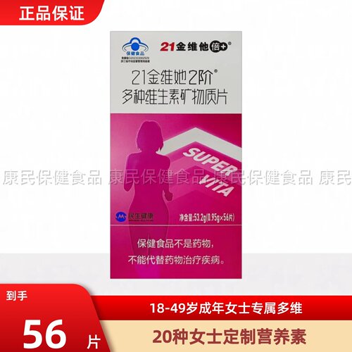 21金维他复合多种维生素矿物质