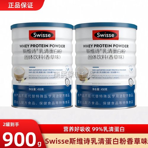 Swisse斯维诗乳清蛋白粉450g