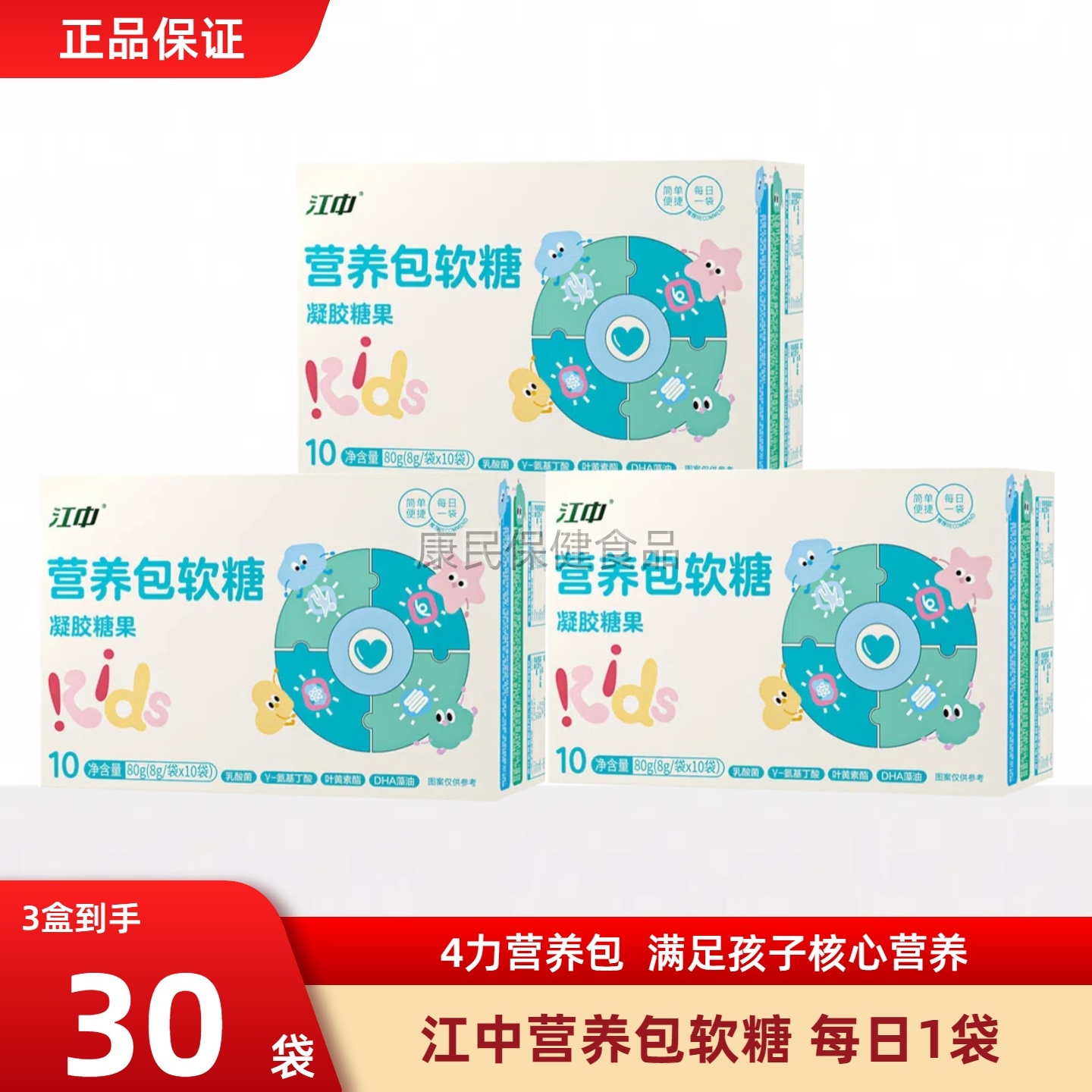 江中儿童营养包软糖每日凝胶糖果