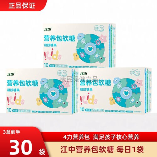 江中儿童营养包软糖每日凝胶糖果