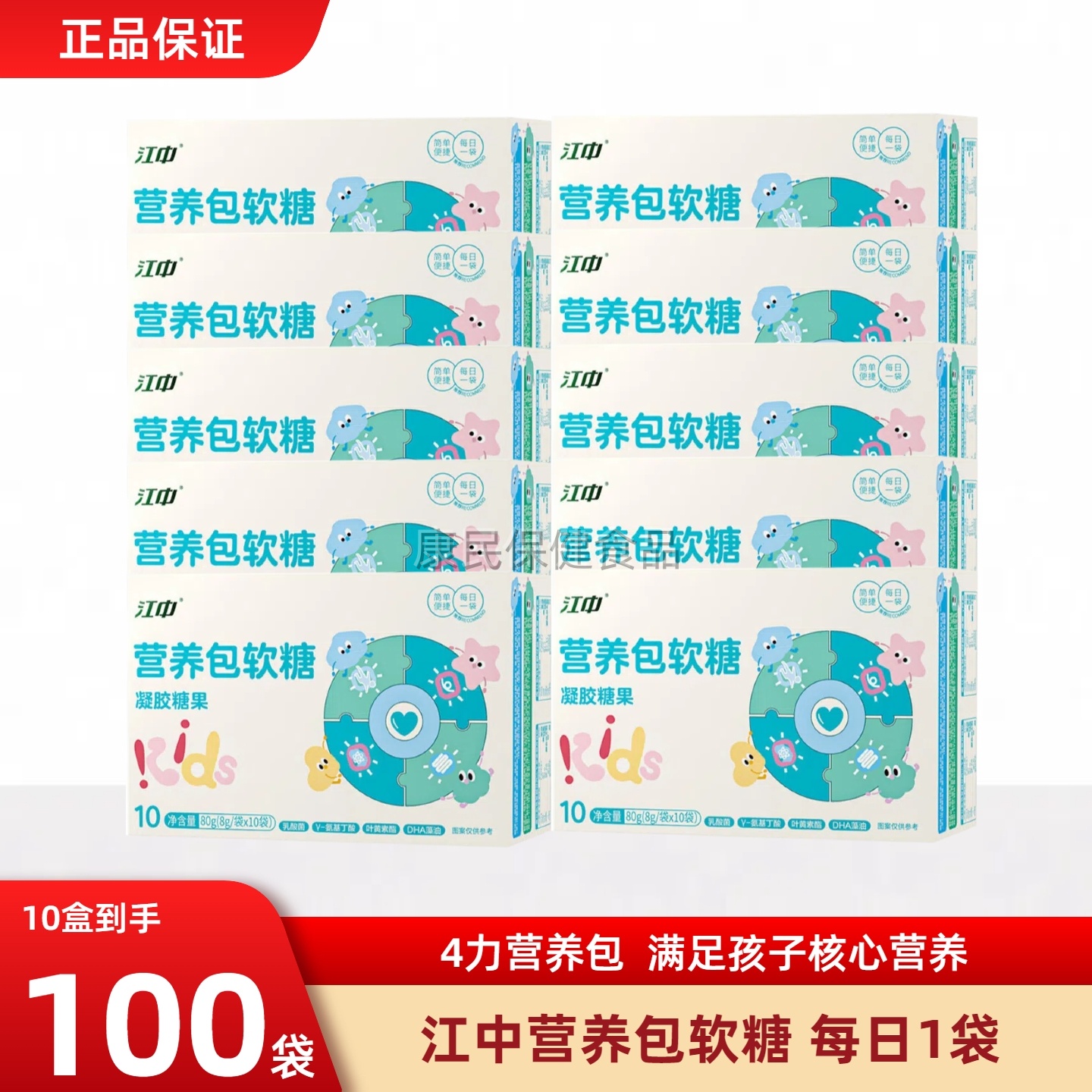 江中钙铁锌中童营养包DHA藻油叶黄素酯青少年多维补充成长包软糖
