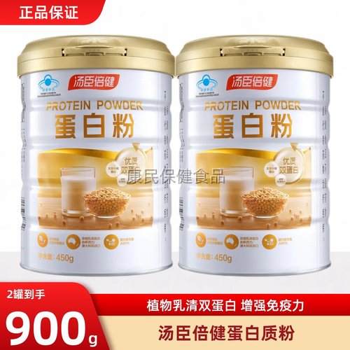 汤臣倍健蛋白质粉儿童成人中老年