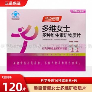 汤臣倍健女士复合多种维生素B族维生素C钙片女vb烟酰胺ce官方正品